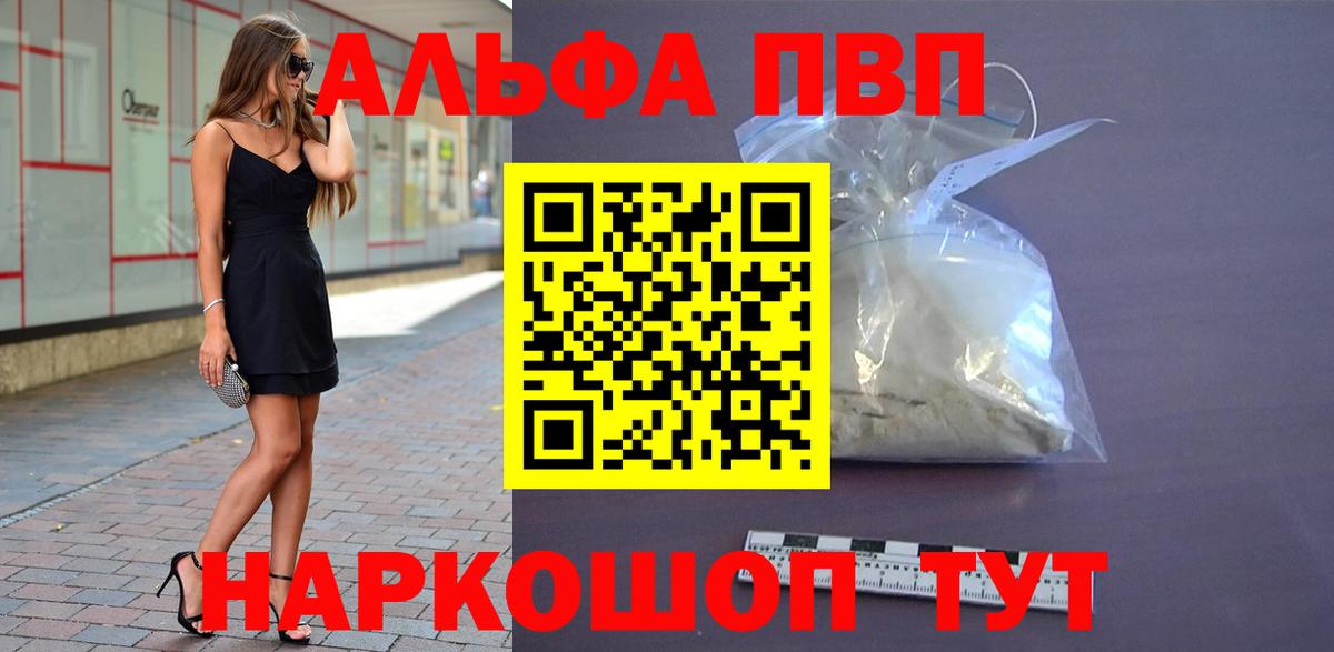 А ПВП СК КРИС  A PVP кристаллы  A-PVP  Альфа ПВП СК  Каменск-Шахтинский  Вход с VPN 
