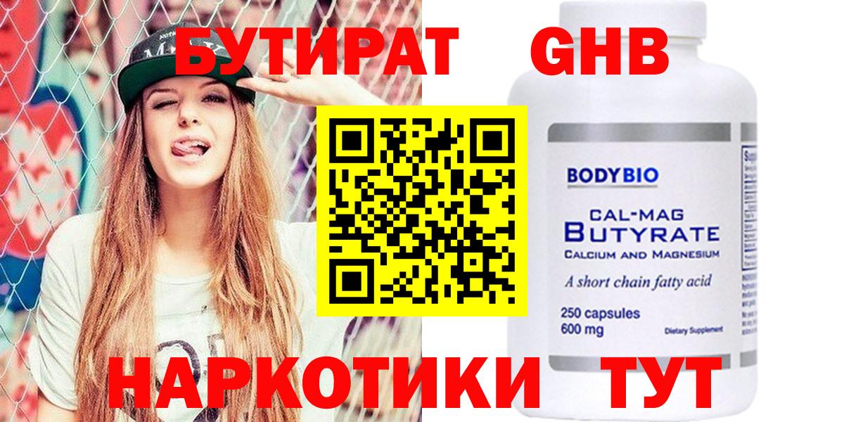Бутират BDO 33%  БУТИРАТ  Каменск-Шахтинский  Вход с VPN 