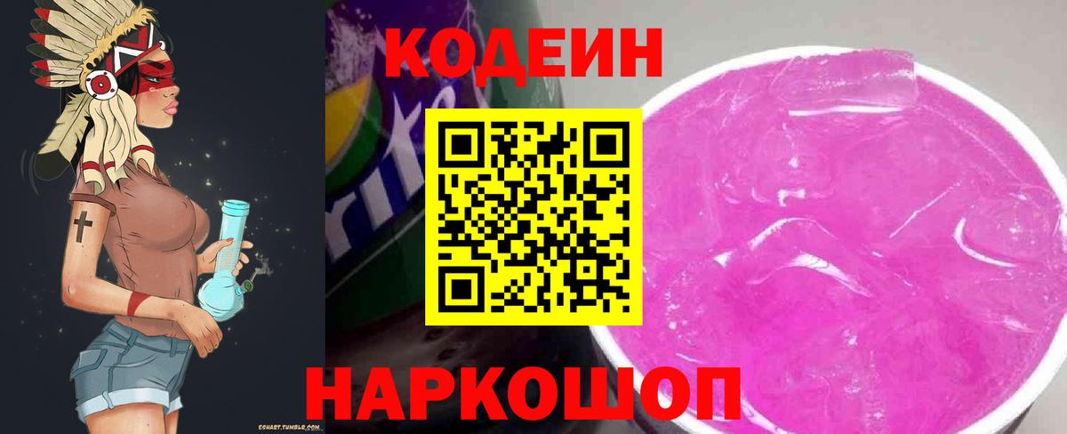 Каменск-Шахтинский  Codein Purple Drank  магазин продажи наркотиков  Вход с VPN 