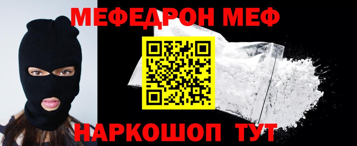 Мефедрон кристаллы  МЯУ-МЯУ  Каменск-Шахтинский  Вход с VPN  МЕФ  Меф кристаллы 