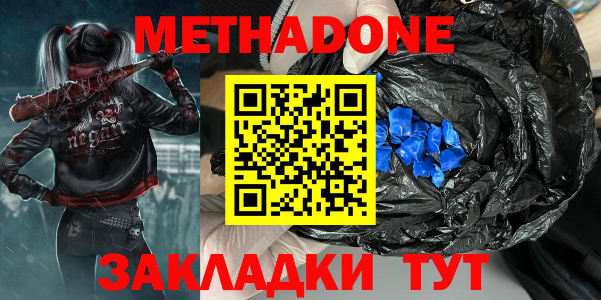 МЕТАДОН methadone  МЕТАДОН мёд  Вход с VPN  мега ссылки  Каменск-Шахтинский 
