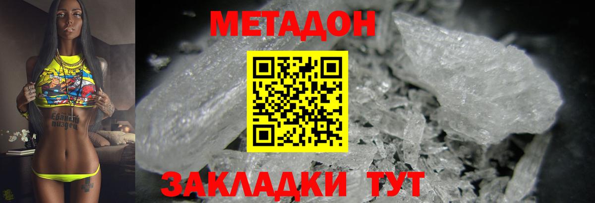 Метадон VHQ Каменск-Шахтинский